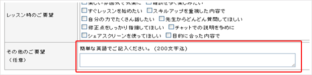 レッスンへの要望 フリー入力