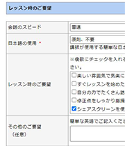 レッスンへの要望