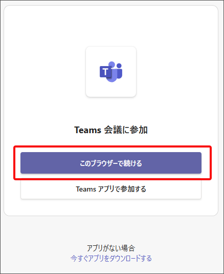 Teamsでオンライン英会話ブラウザ