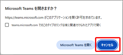 Teamsでオンライン英会話アプリ起動