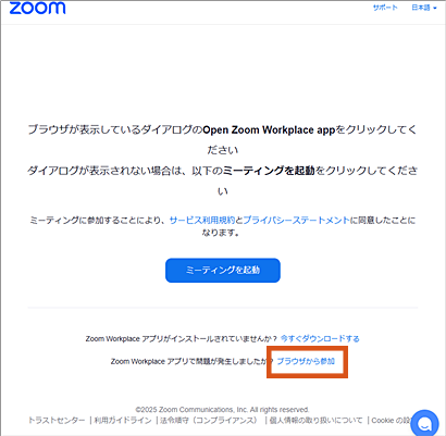 zoomでブラウザからオンライン英会話