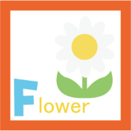 アルファベットf flower