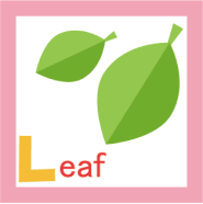 アルファベットl leaf