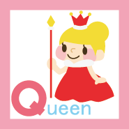 アルファベットq queen